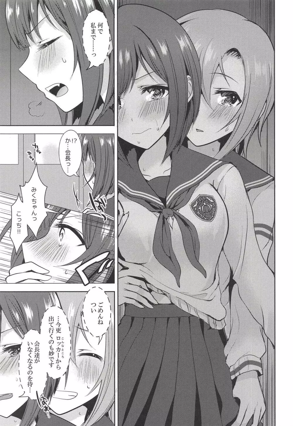 清廉潔白だけじゃない色 - page12