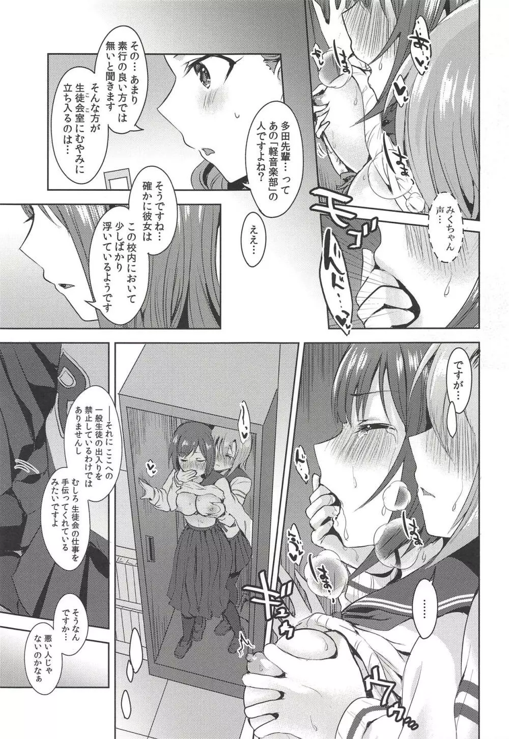 清廉潔白だけじゃない色 - page14