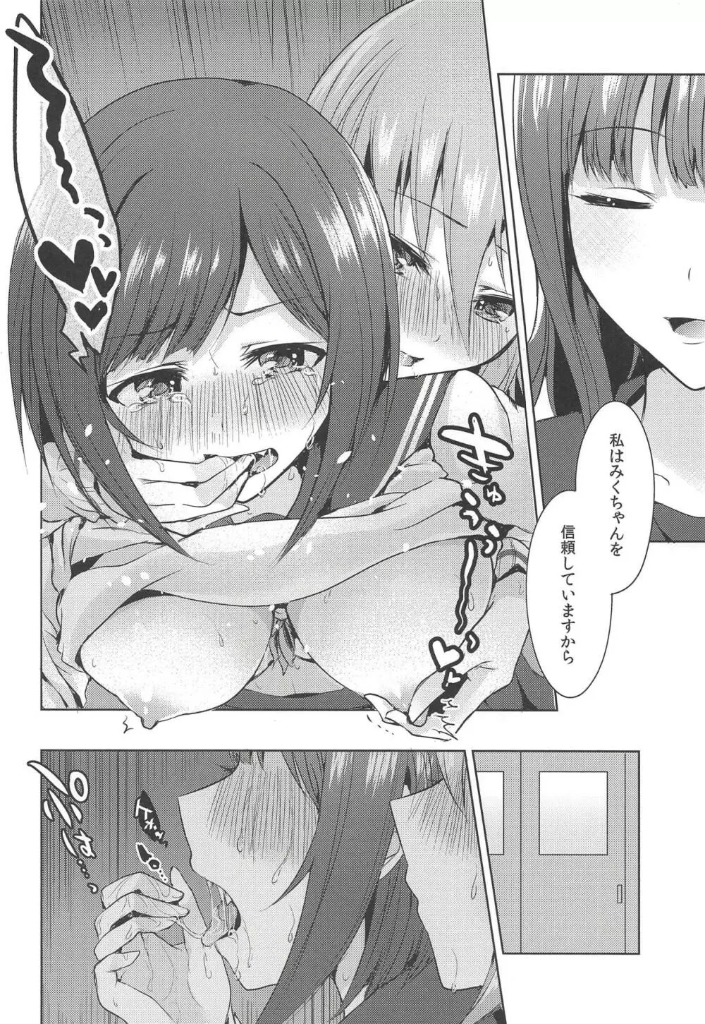 清廉潔白だけじゃない色 - page15