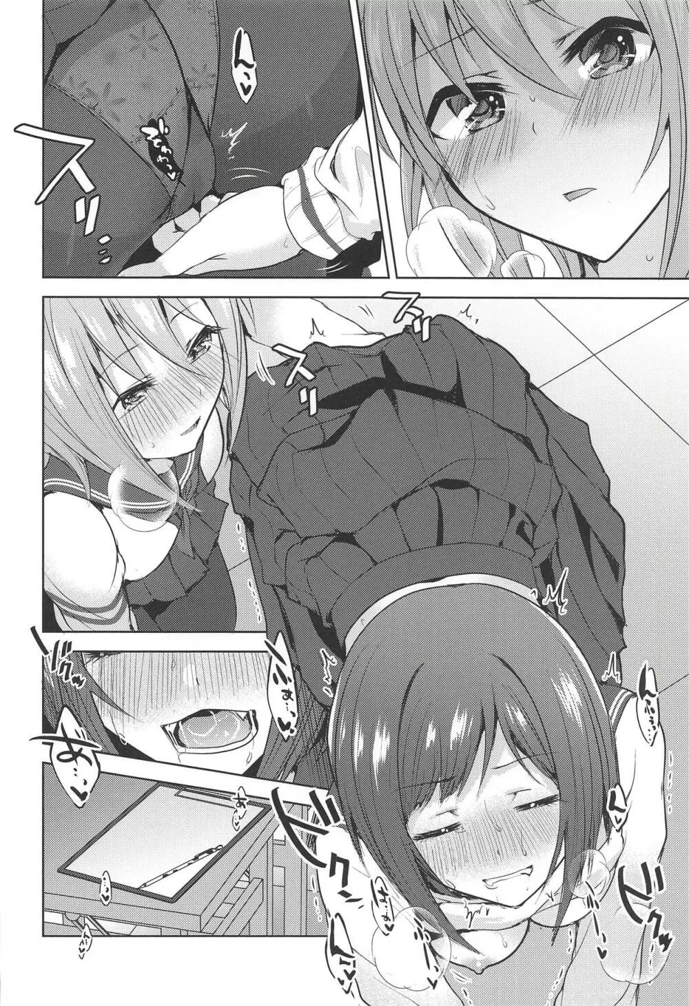 清廉潔白だけじゃない色 - page17