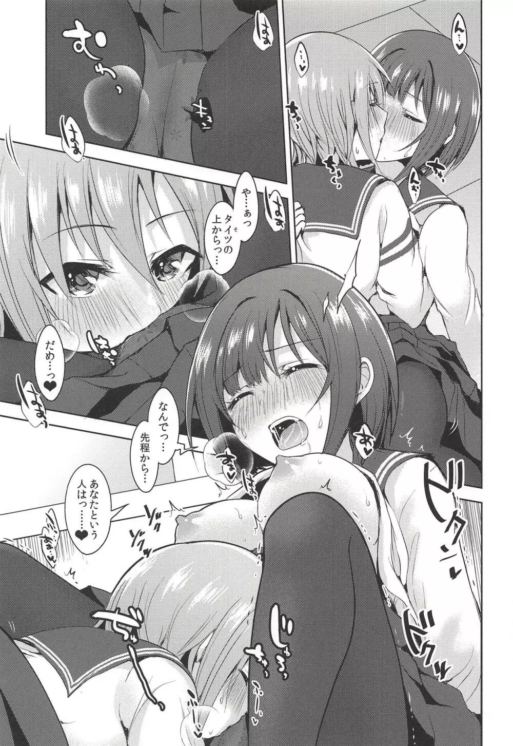 清廉潔白だけじゃない色 - page18