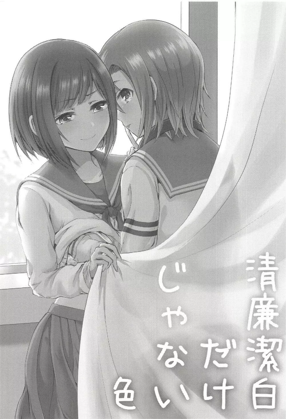 清廉潔白だけじゃない色 - page2