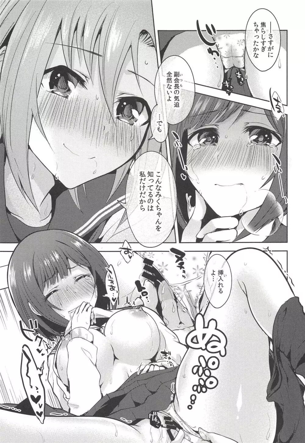清廉潔白だけじゃない色 - page20