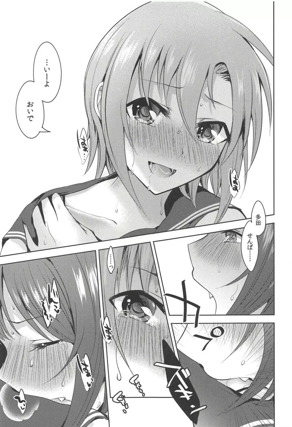 清廉潔白だけじゃない色 - page24
