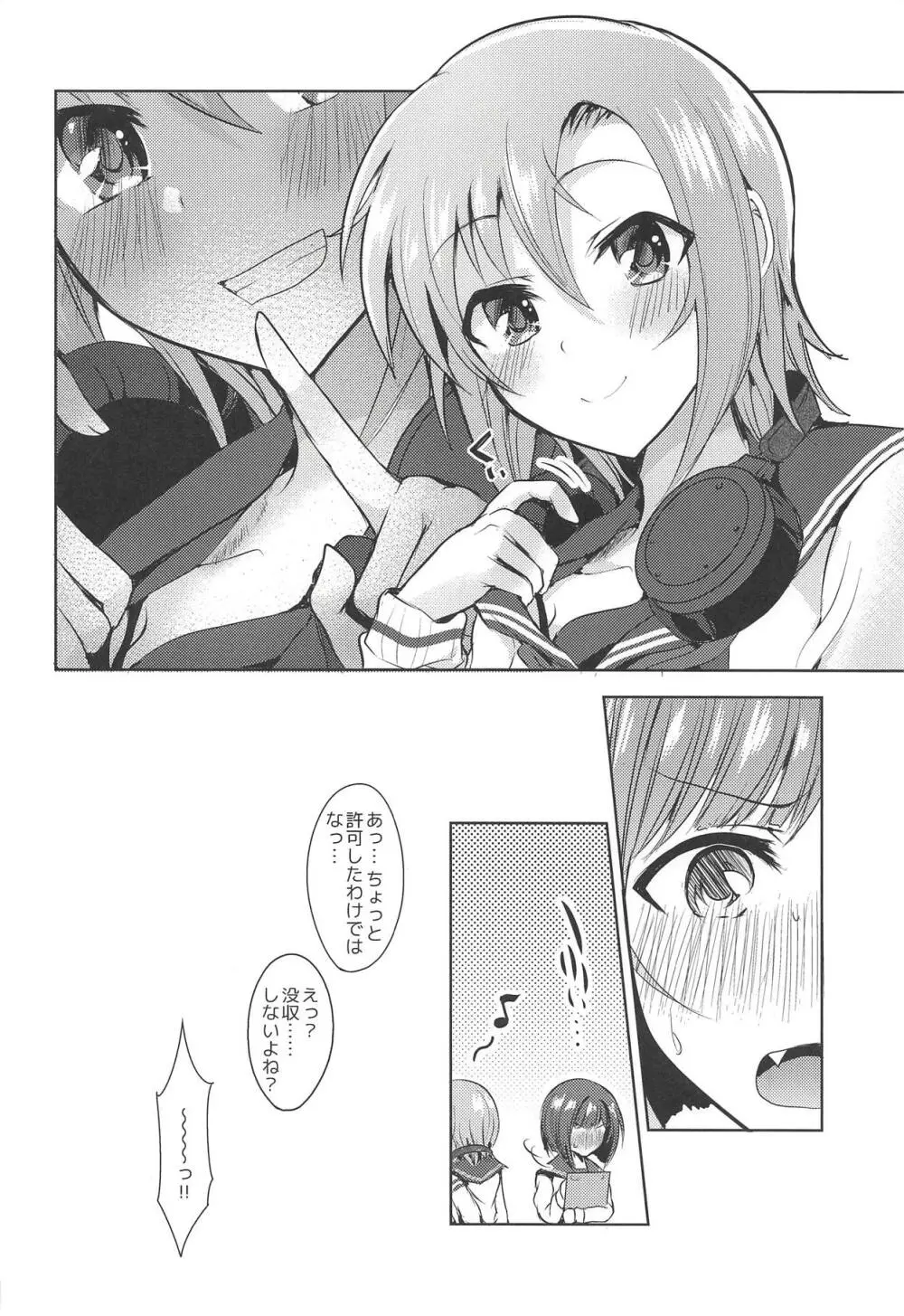 清廉潔白だけじゃない色 - page27