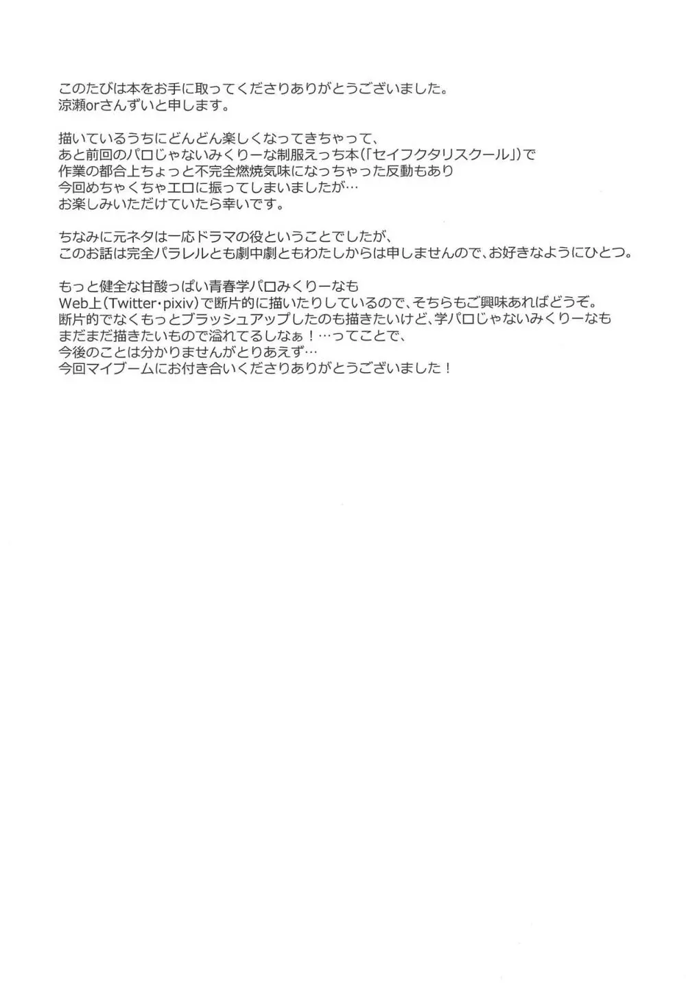 清廉潔白だけじゃない色 - page28