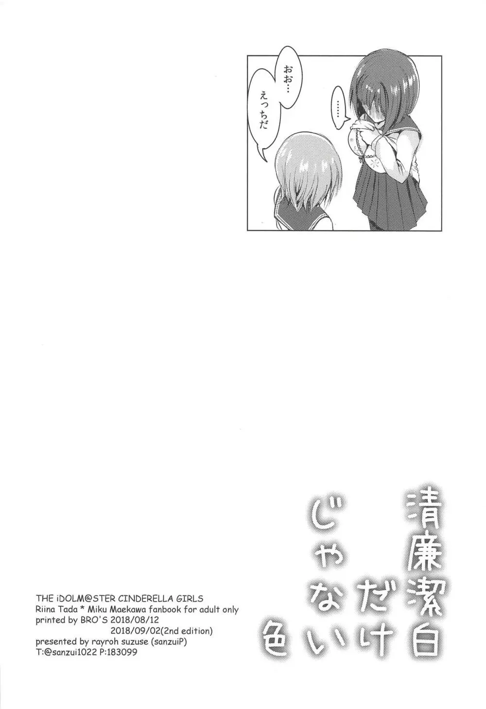 清廉潔白だけじゃない色 - page29