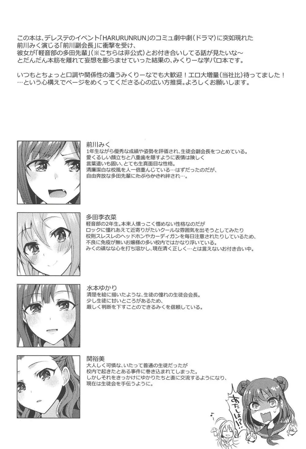 清廉潔白だけじゃない色 - page3