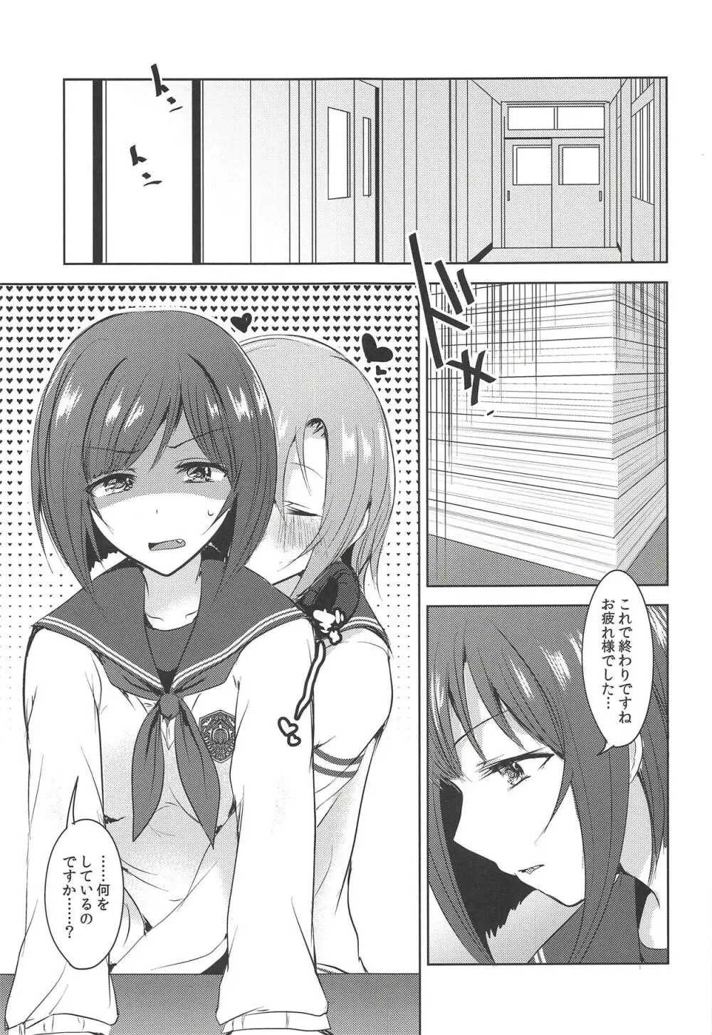 清廉潔白だけじゃない色 - page4