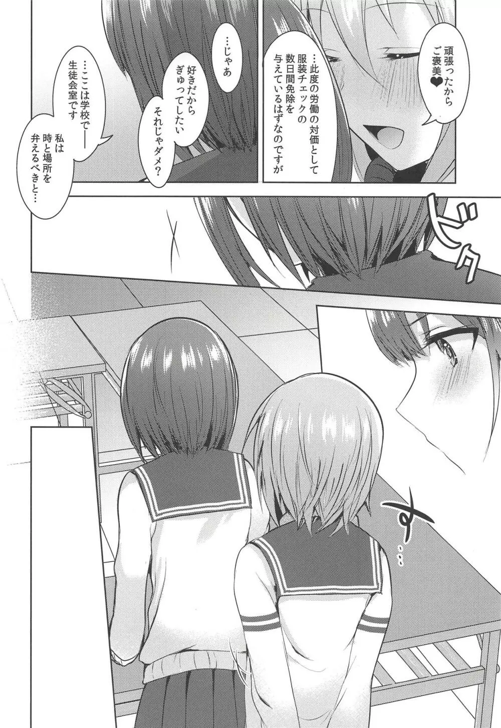 清廉潔白だけじゃない色 - page5
