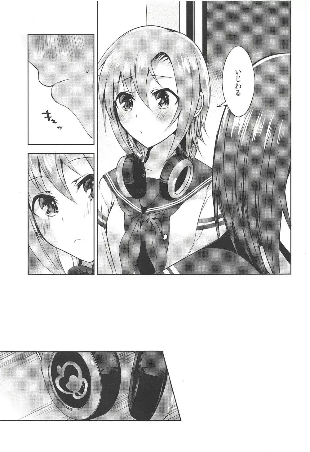 清廉潔白だけじゃない色 - page6