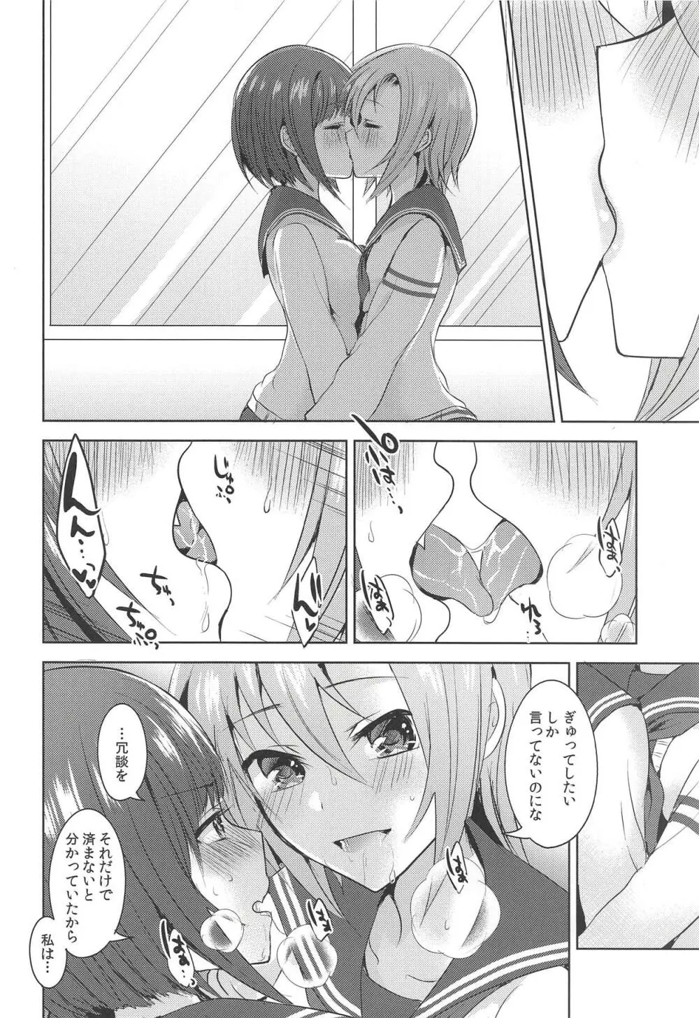 清廉潔白だけじゃない色 - page7