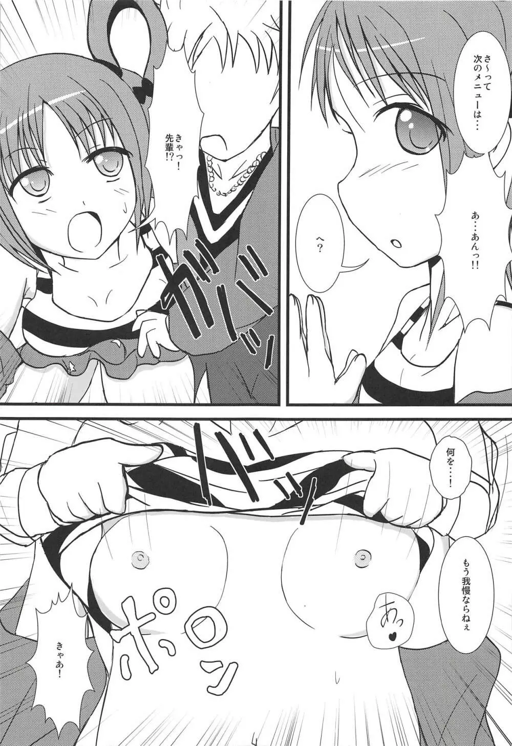 Sweet*Sweet～あんちゃんのフルコース味見し隊～ - page10