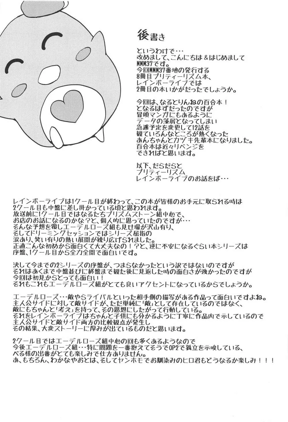 Sweet*Sweet～あんちゃんのフルコース味見し隊～ - page16
