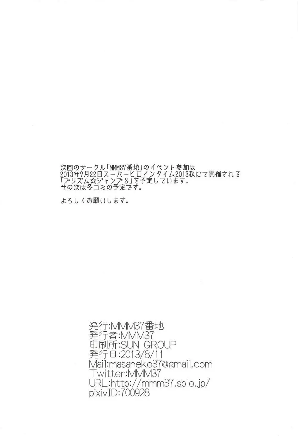 Sweet*Sweet～あんちゃんのフルコース味見し隊～ - page17