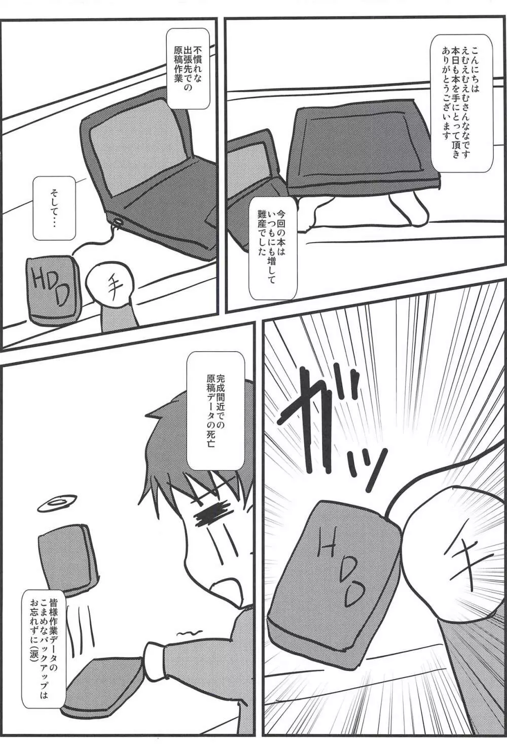 Sweet*Sweet～あんちゃんのフルコース味見し隊～ - page3