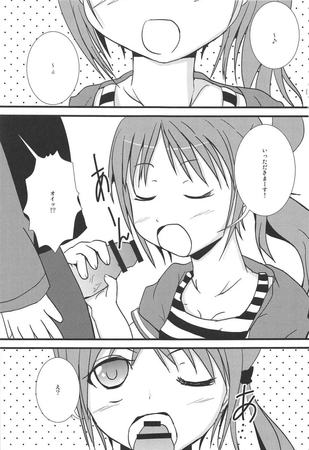Sweet*Sweet～あんちゃんのフルコース味見し隊～ - page4