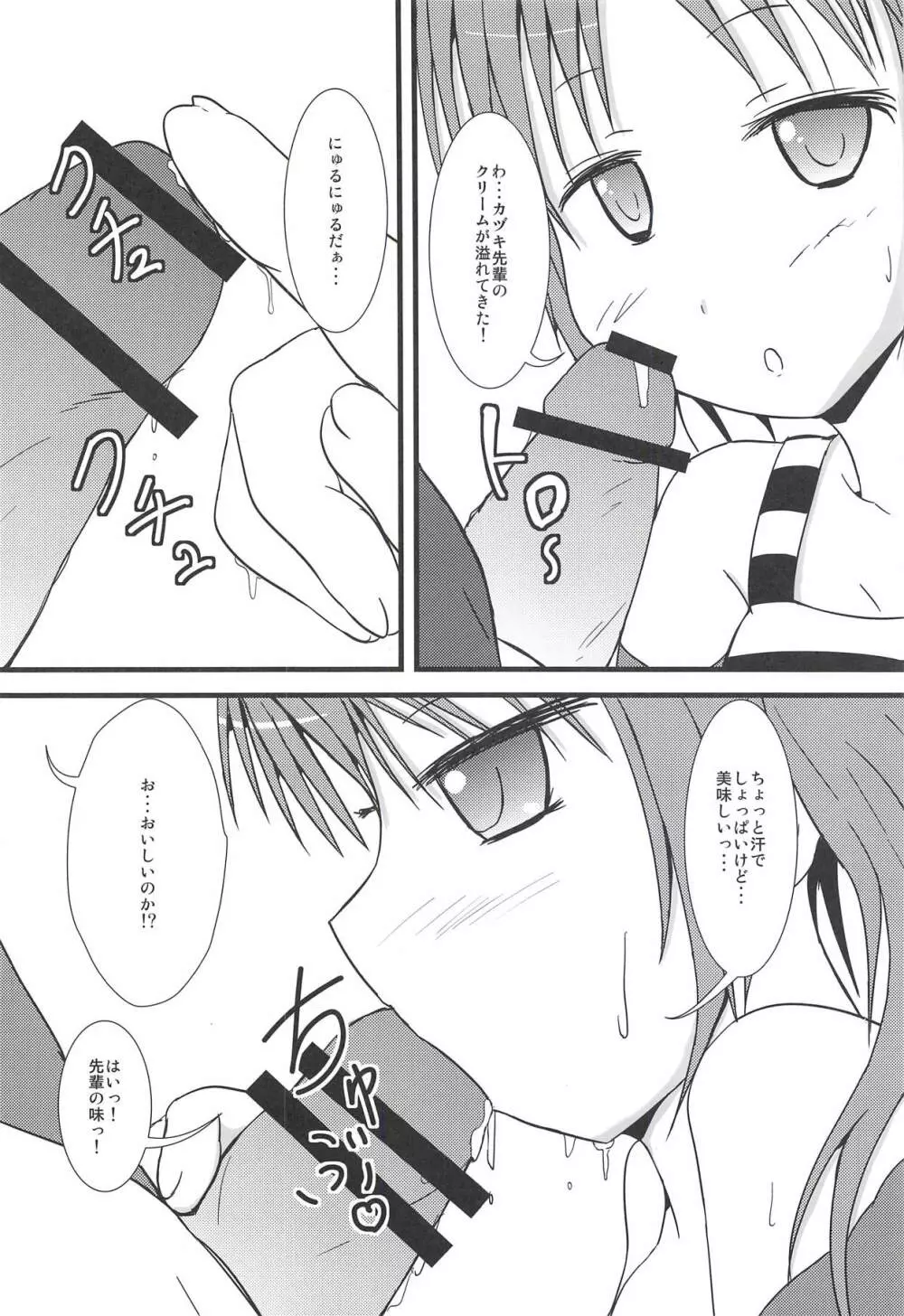 Sweet*Sweet～あんちゃんのフルコース味見し隊～ - page7