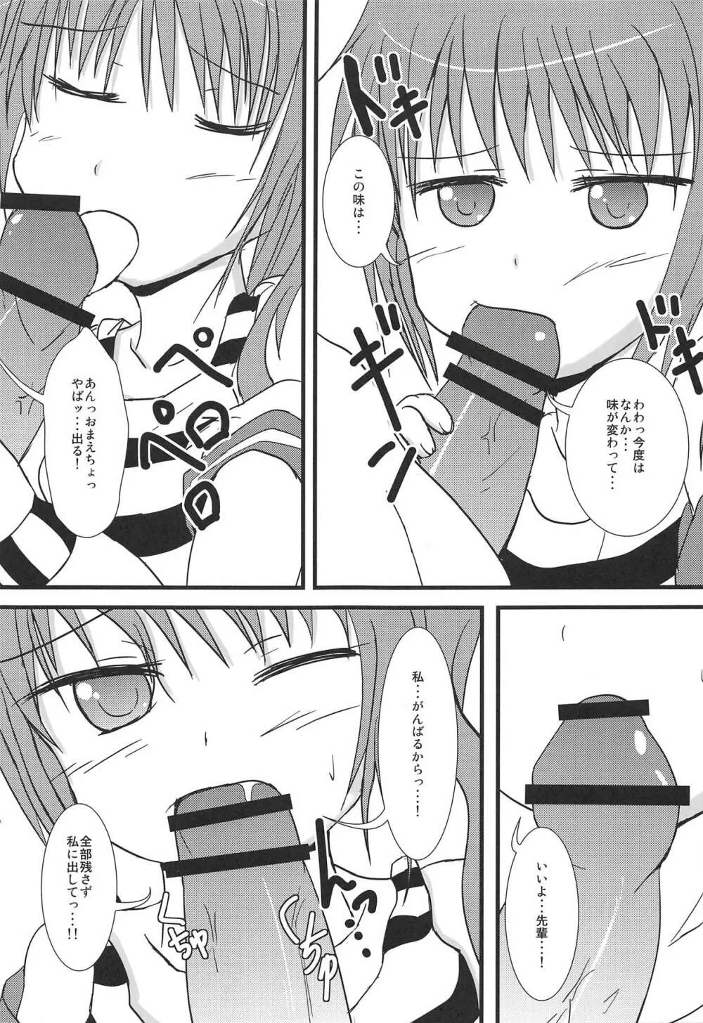 Sweet*Sweet～あんちゃんのフルコース味見し隊～ - page8