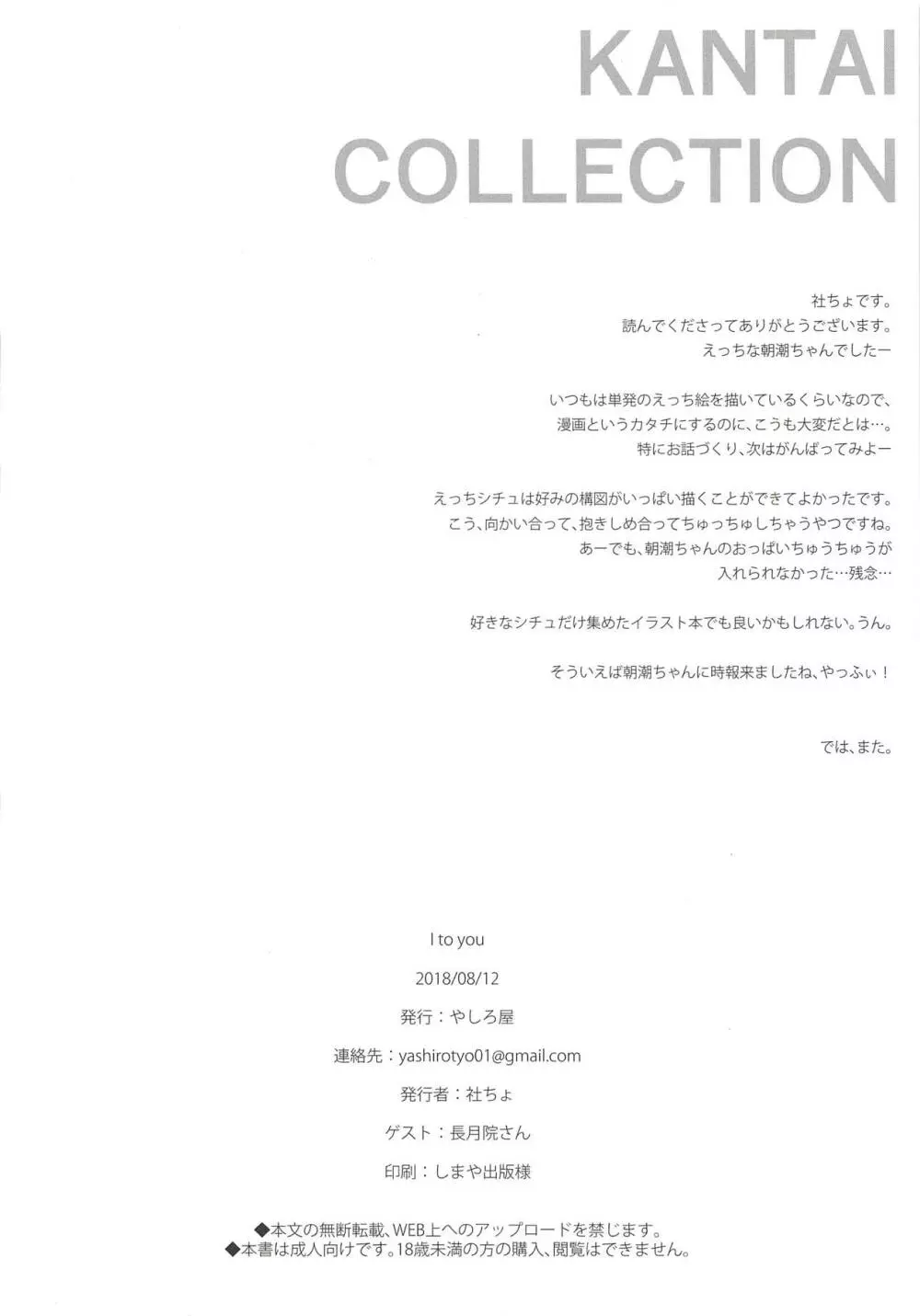 I to you - page21