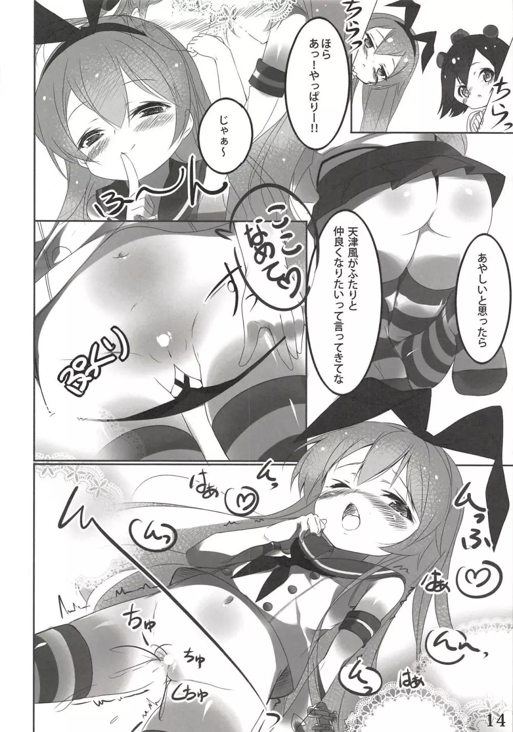 ゆきしま、時々、あまつかぜ - page13