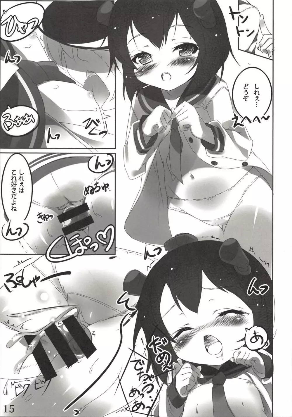 ゆきしま、時々、あまつかぜ - page14