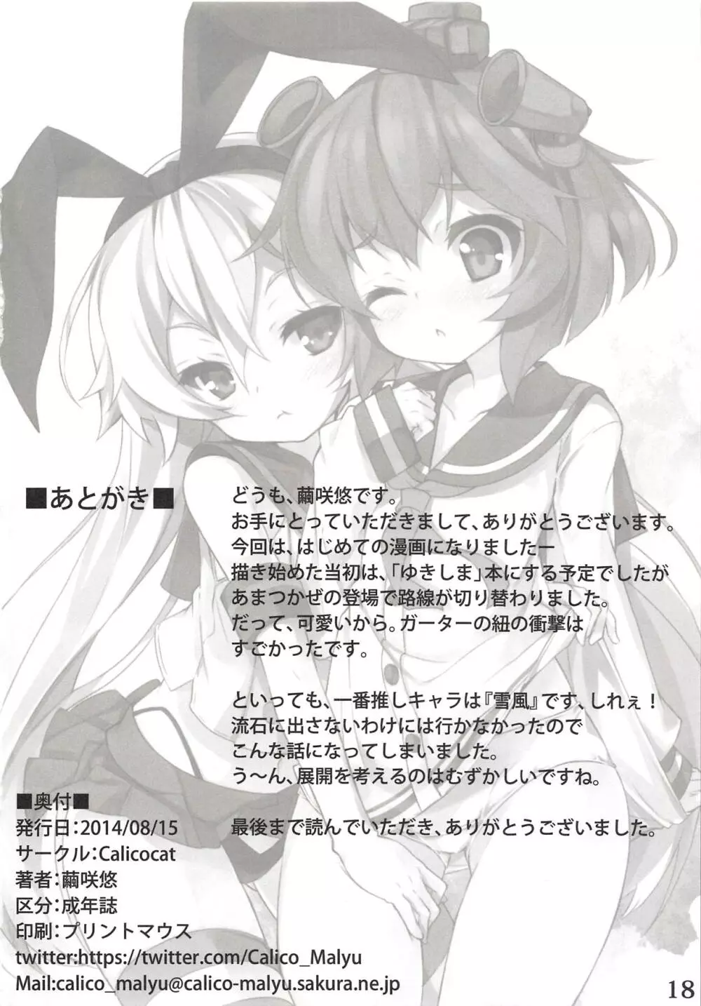 ゆきしま、時々、あまつかぜ - page17