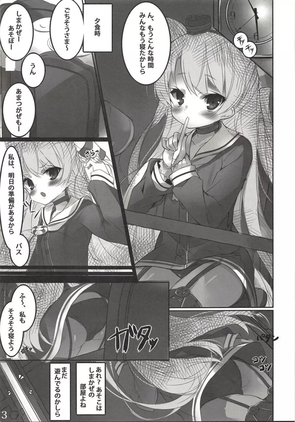 ゆきしま、時々、あまつかぜ - page2