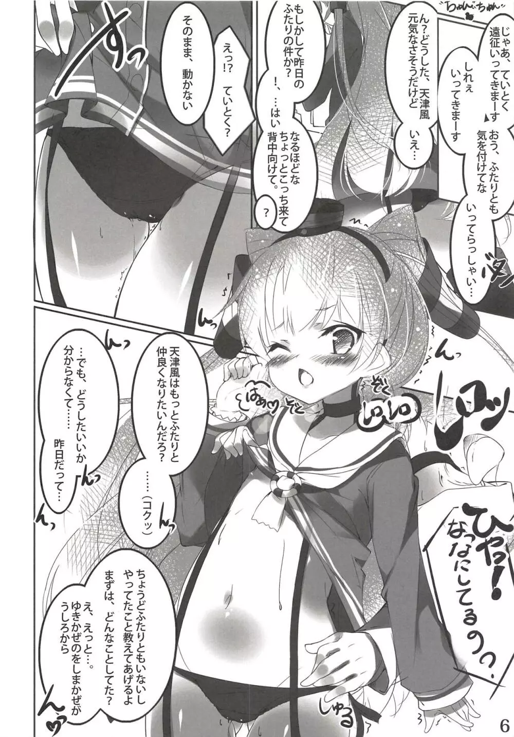 ゆきしま、時々、あまつかぜ - page5