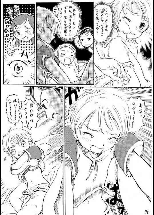 キュアメモリーズ - page10