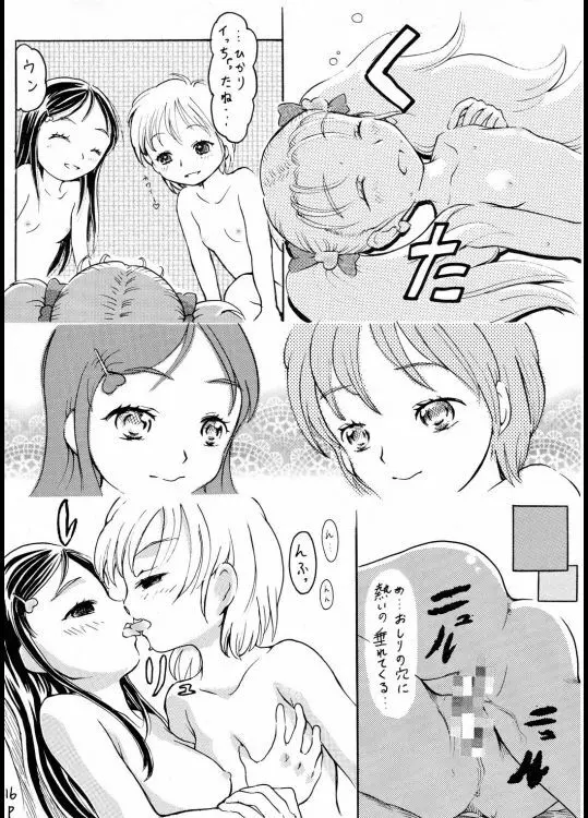 キュアメモリーズ - page18