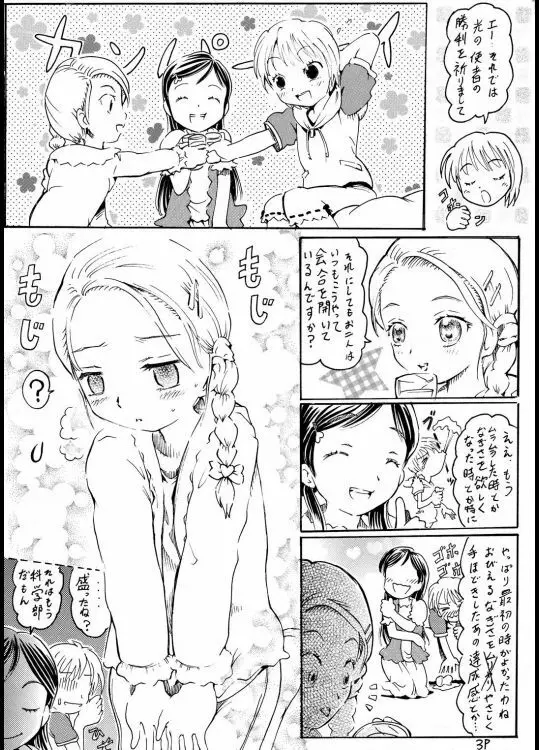 キュアメモリーズ - page6