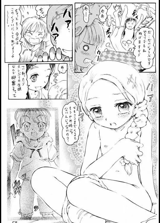 キュアメモリーズ - page8