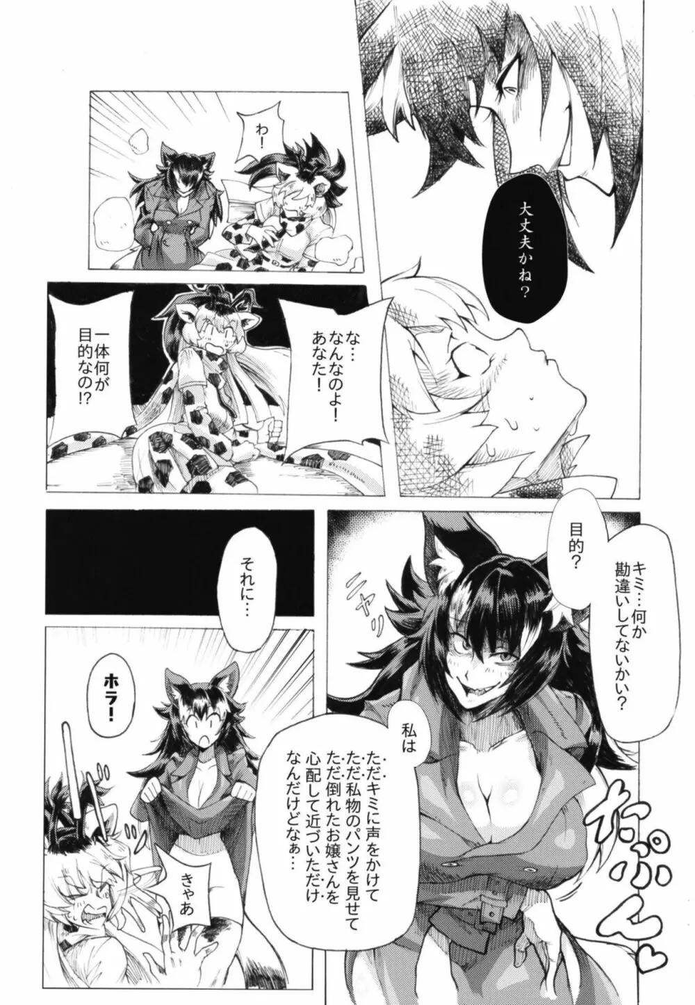 イイ顔いただきっ！えっちなタイリクオオカミ合同 - page48