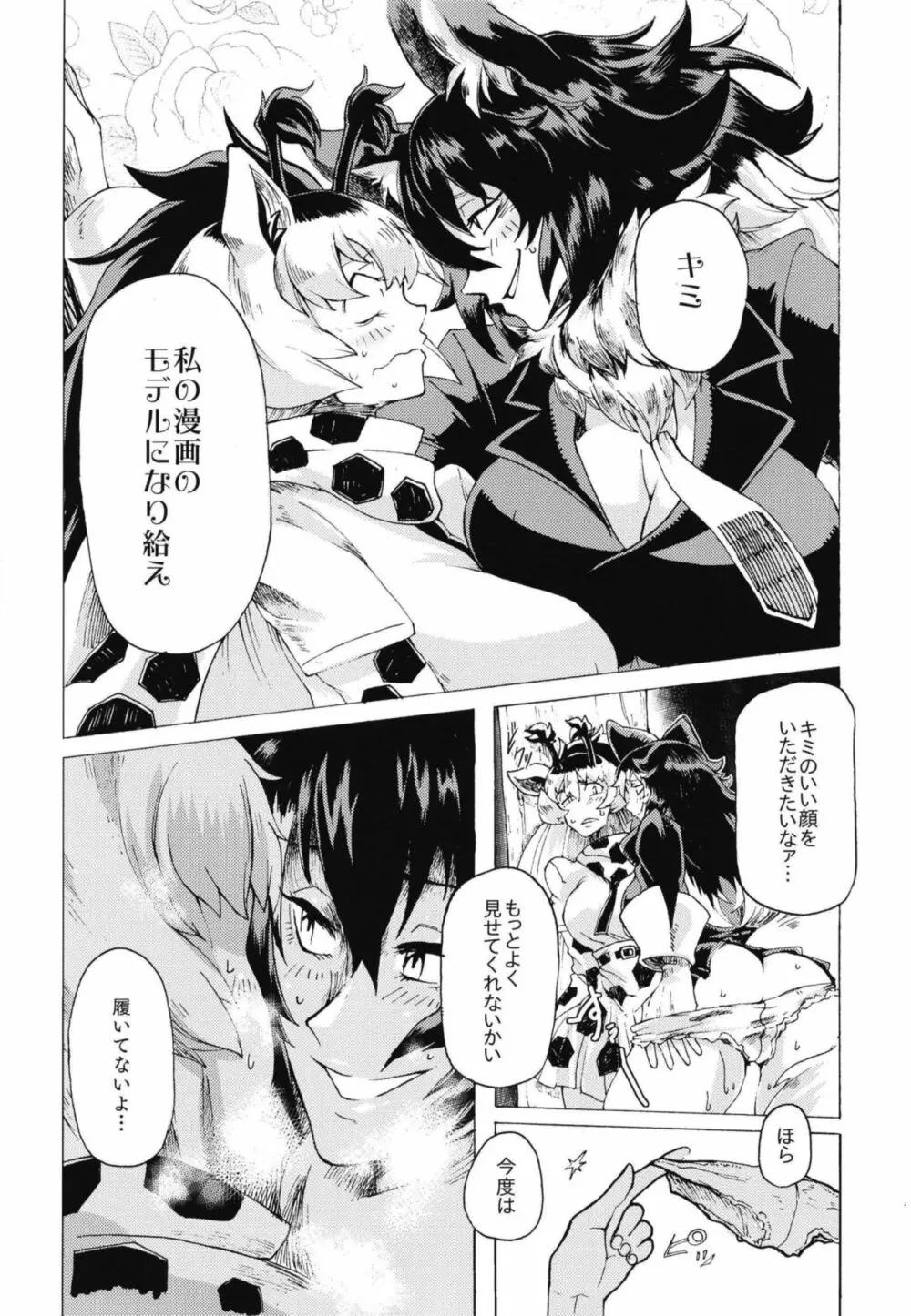 イイ顔いただきっ！えっちなタイリクオオカミ合同 - page50