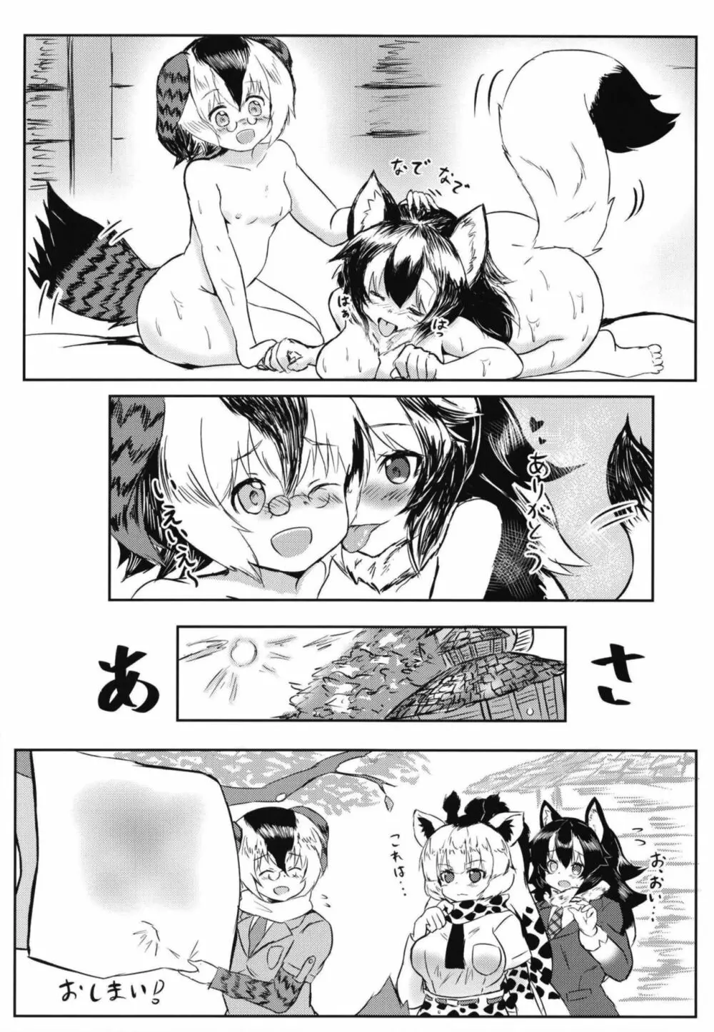 イイ顔いただきっ！えっちなタイリクオオカミ合同 - page78