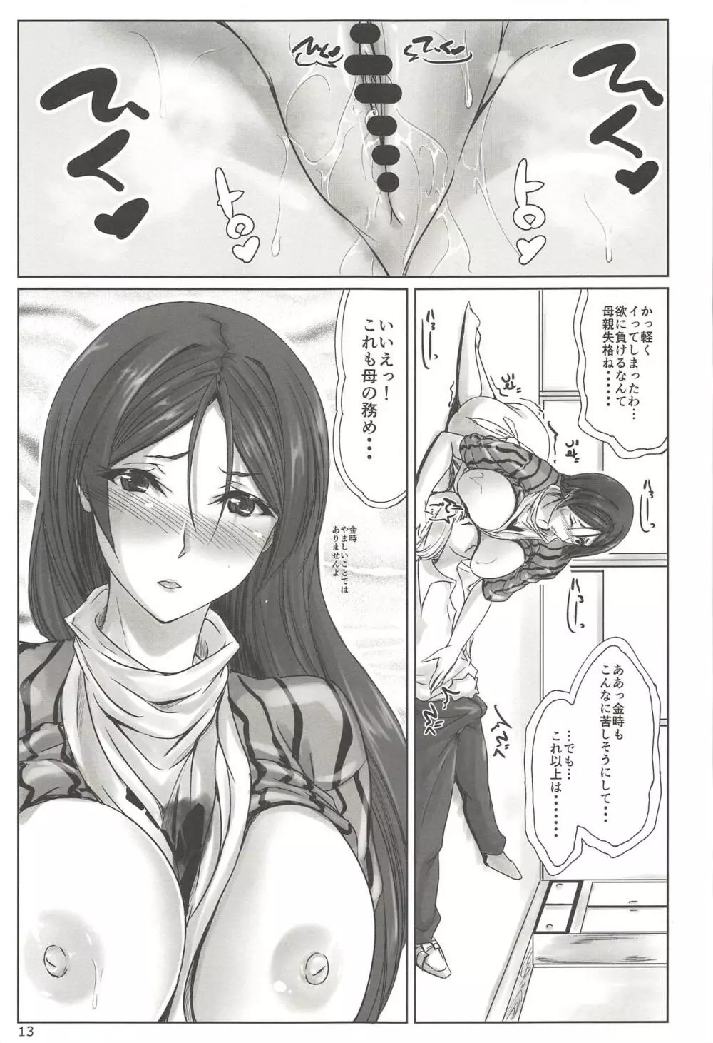 源家 - page12