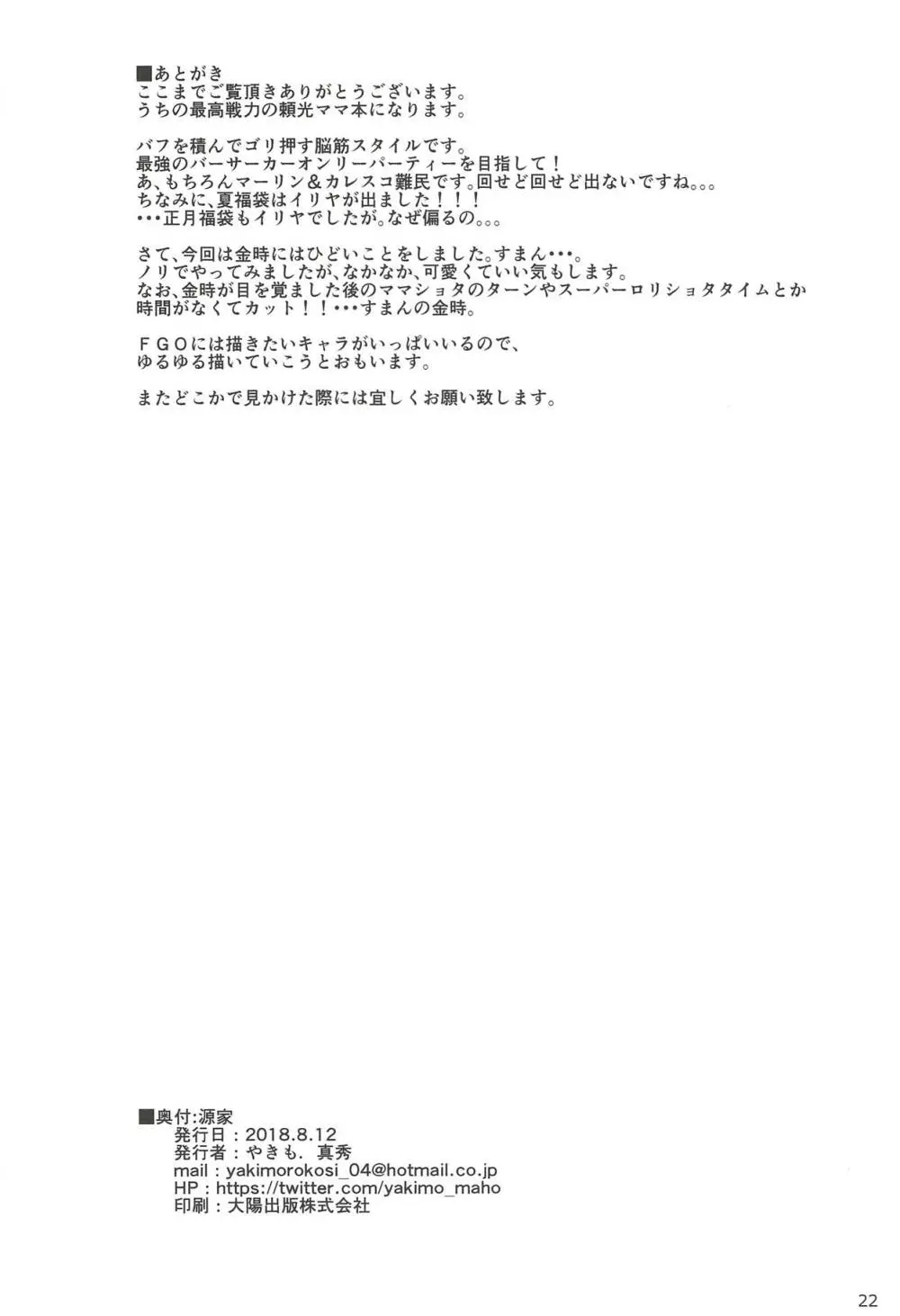 源家 - page20