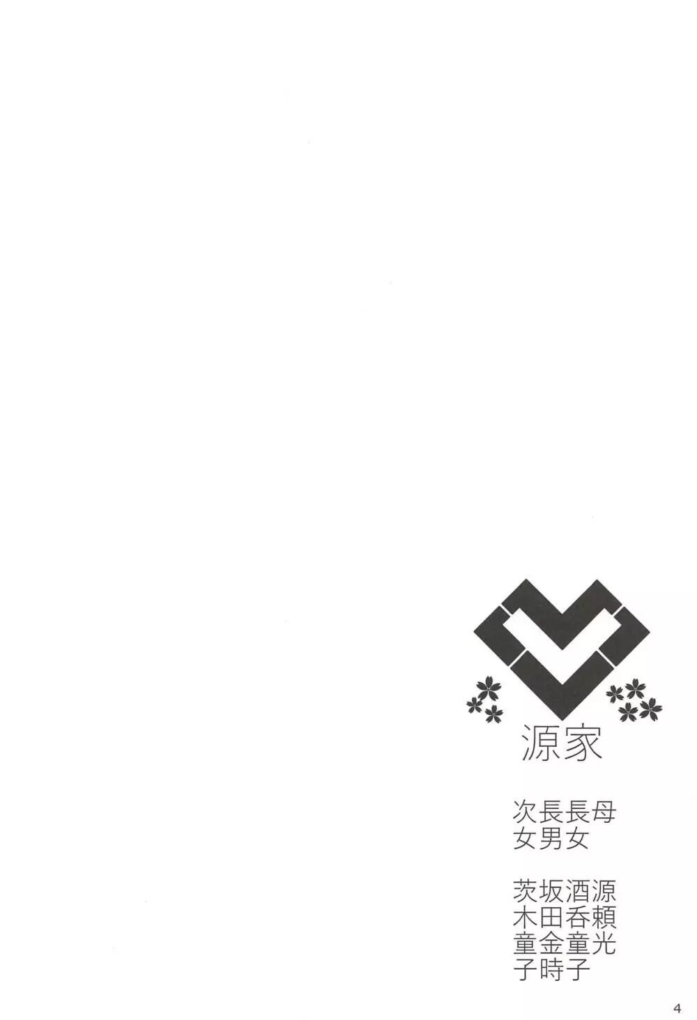 源家 - page3