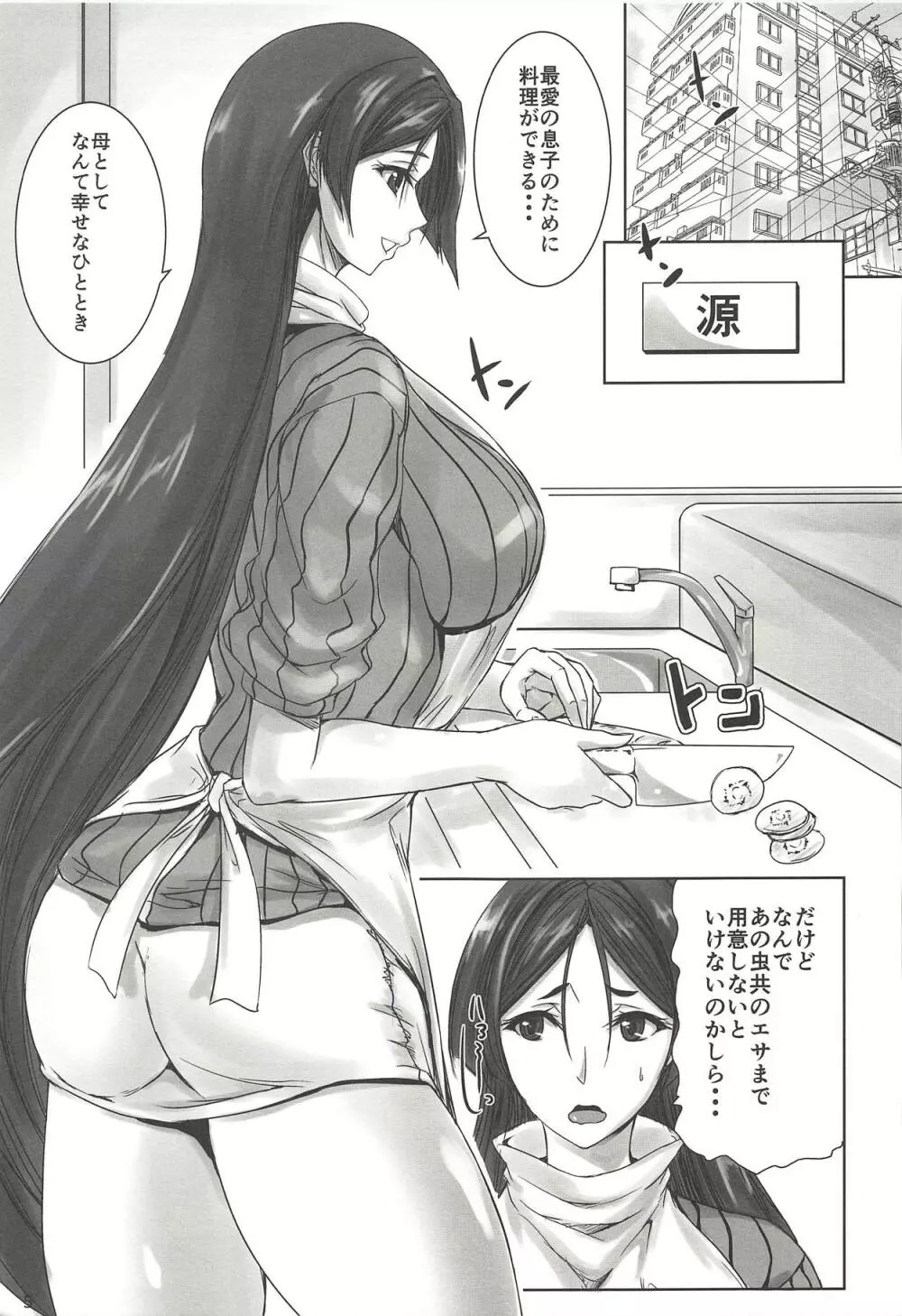 源家 - page4