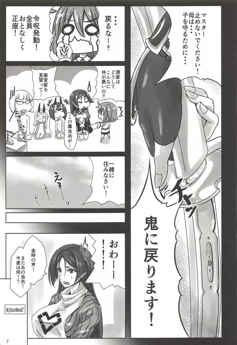 源家 - page6