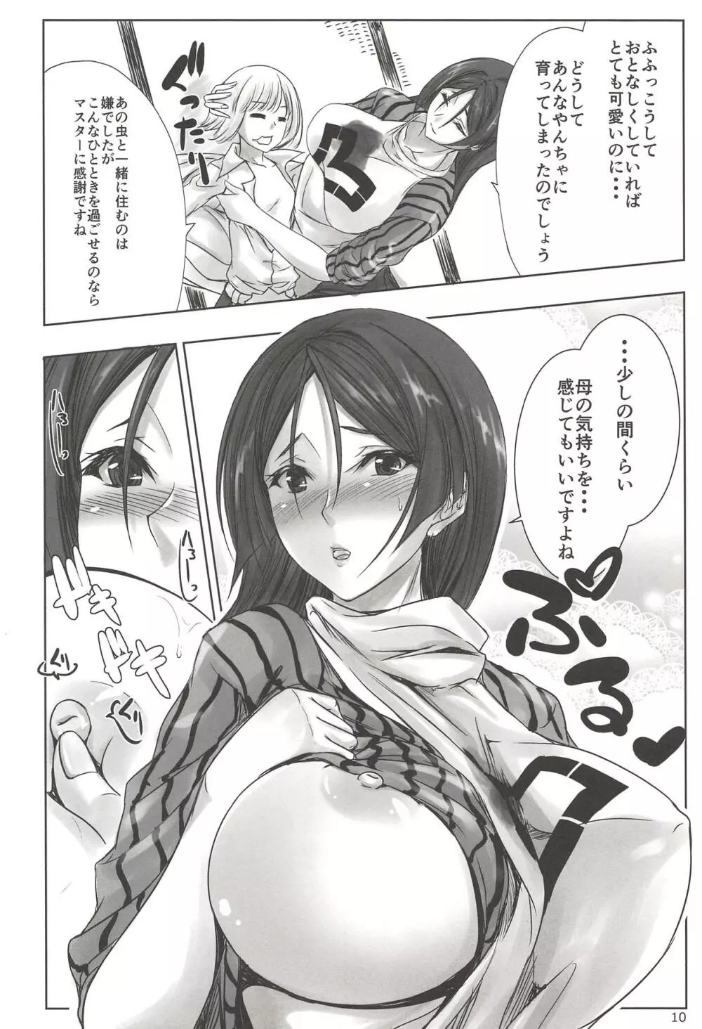 源家 - page9