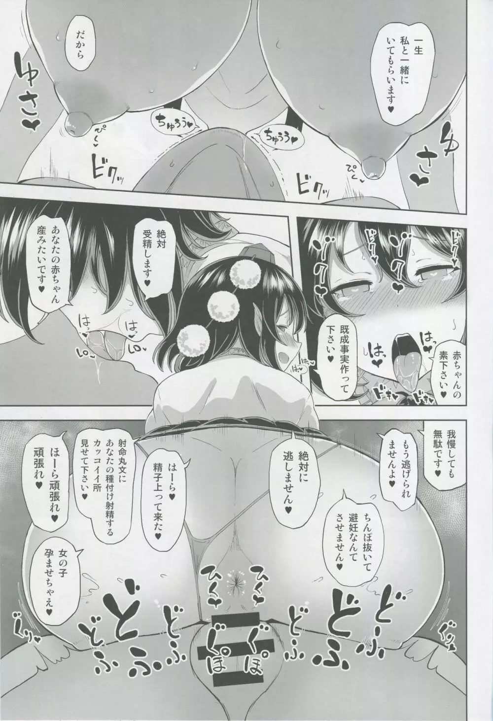 射命丸文の淫欲楽園 - page18