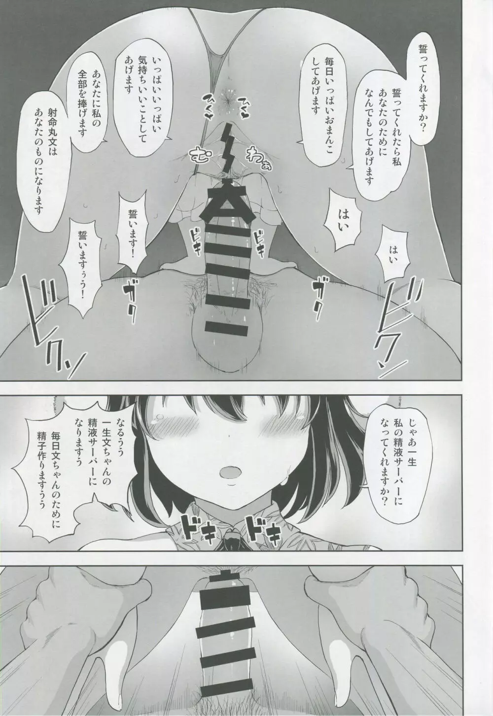 射命丸文の淫欲楽園 - page8