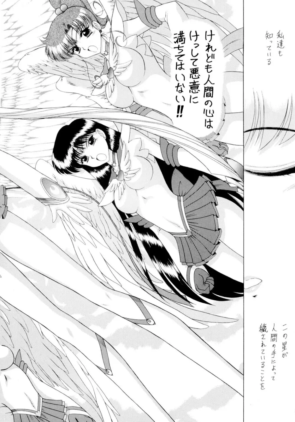 SUBMISSION SAILORSTARS - page101