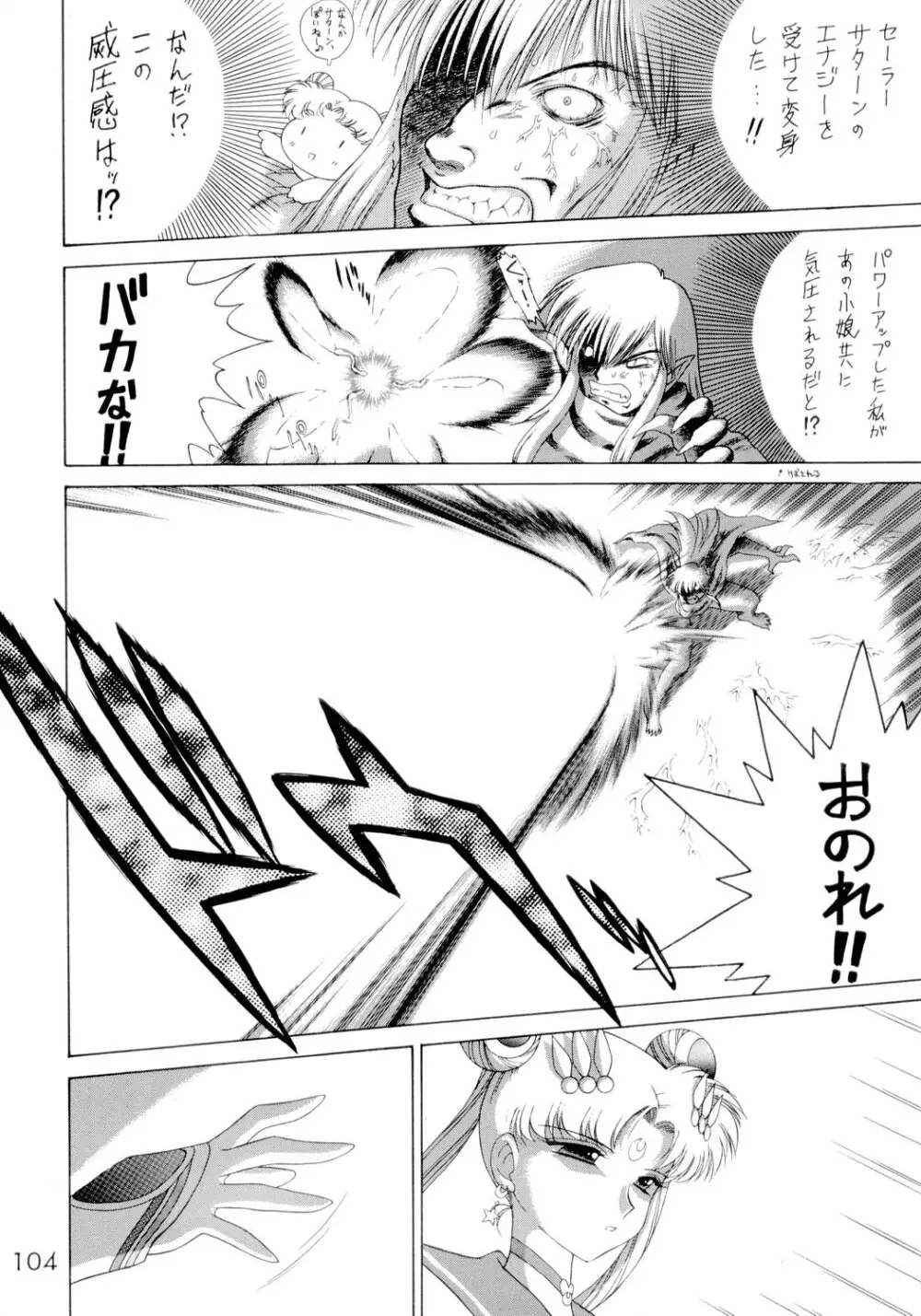 SUBMISSION SAILORSTARS - page103