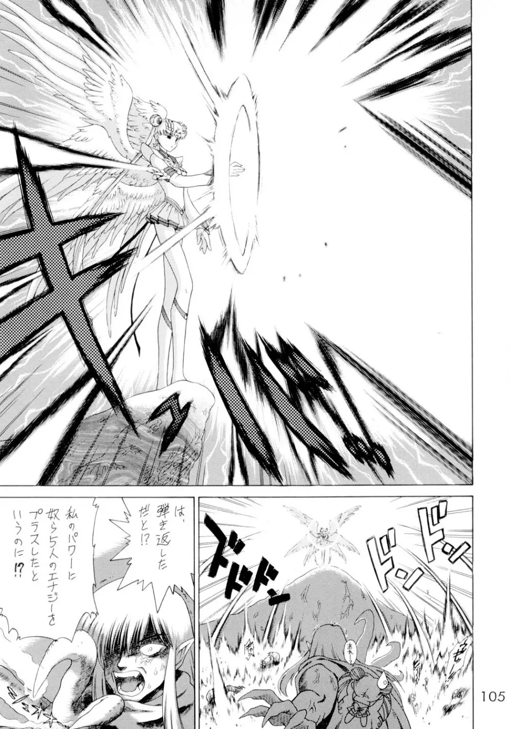 SUBMISSION SAILORSTARS - page104