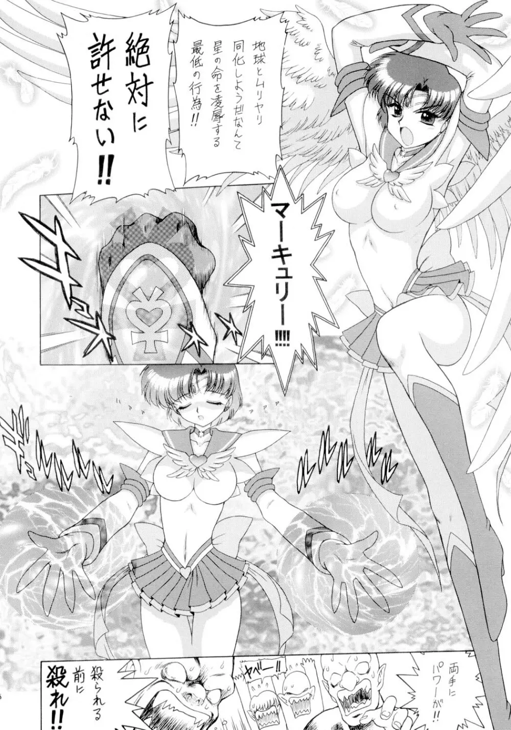 SUBMISSION SAILORSTARS - page105