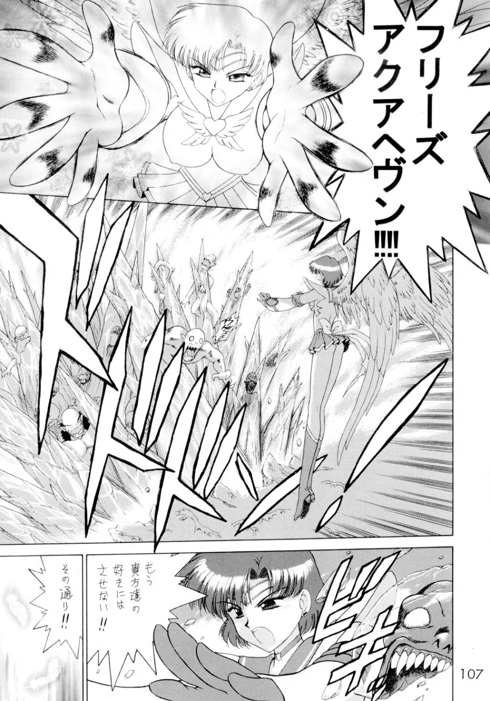 SUBMISSION SAILORSTARS - page106