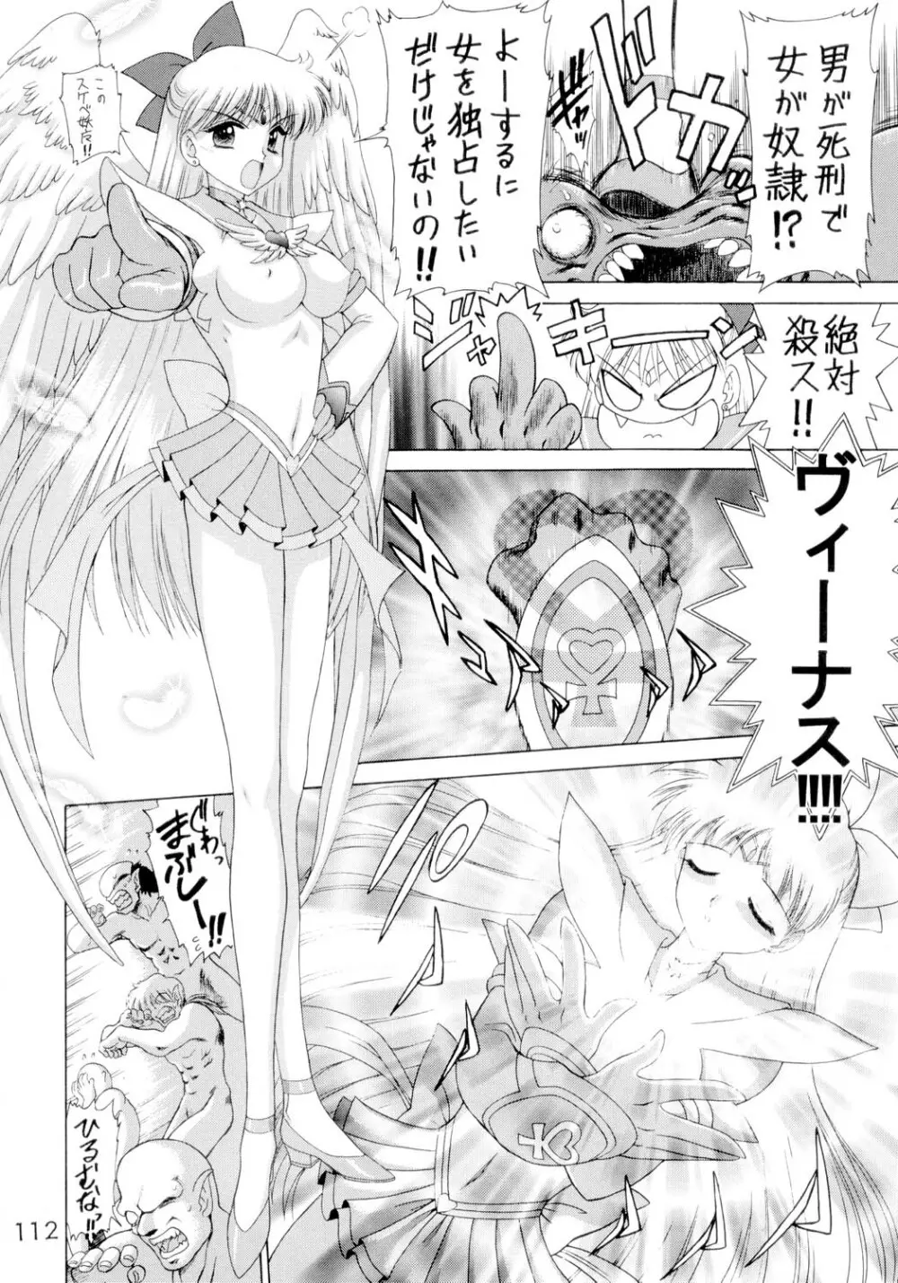 SUBMISSION SAILORSTARS - page111